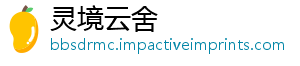灵境云舍